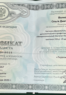 Лицензия или сертификат