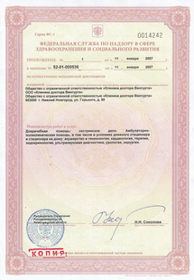 Лицензия или сертификат