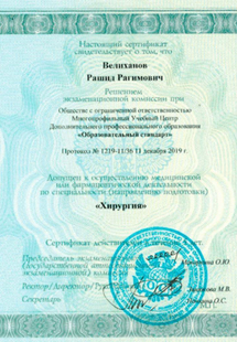 Лицензия или сертификат