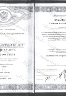 Лицензия или сертификат