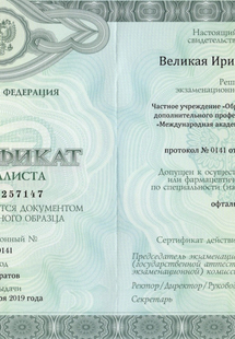 Лицензия или сертификат