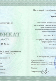 Лицензия или сертификат