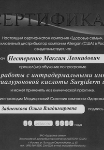Лицензия или сертификат