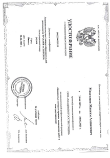 Лицензия или сертификат