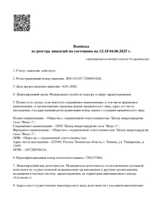 Лицензия или сертификат