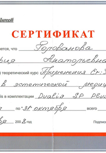 Лицензия или сертификат