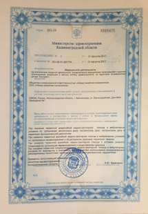 Лицензия или сертификат