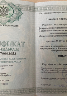 Лицензия или сертификат