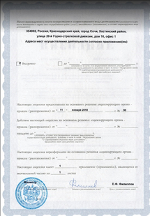 Лицензия или сертификат