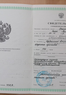 Лицензия или сертификат