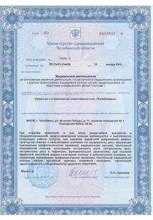 Лицензия или сертификат