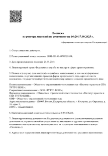 Лицензия или сертификат