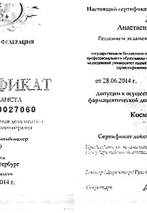 Лицензия или сертификат