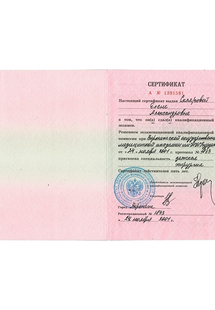 Лицензия или сертификат