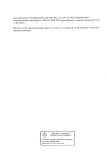 Лицензия или сертификат