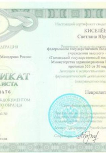 Лицензия или сертификат