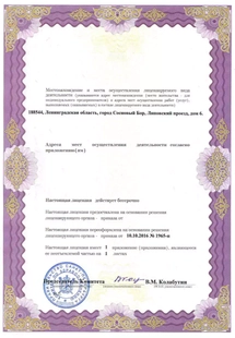 Лицензия или сертификат