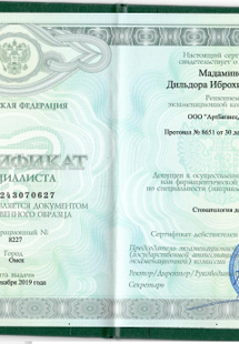 Лицензия или сертификат