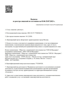 Лицензия или сертификат