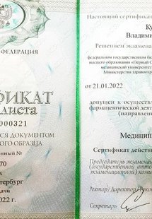 Лицензия или сертификат