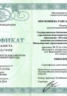 Лицензия или сертификат