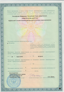 Лицензия или сертификат