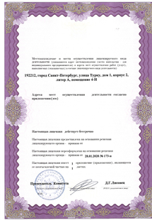 Лицензия или сертификат