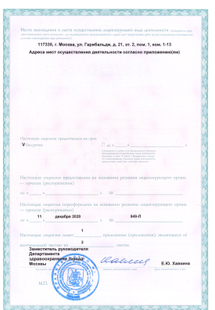 Лицензия или сертификат