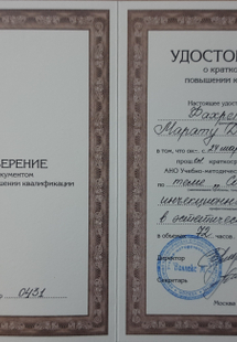 Лицензия или сертификат