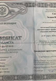 Лицензия или сертификат