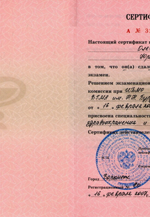 Лицензия или сертификат