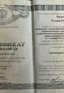 Лицензия или сертификат