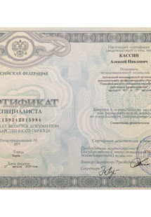 Лицензия или сертификат