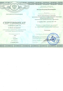 Лицензия или сертификат