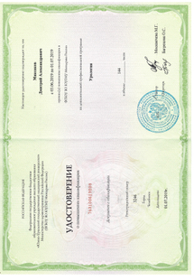 Лицензия или сертификат