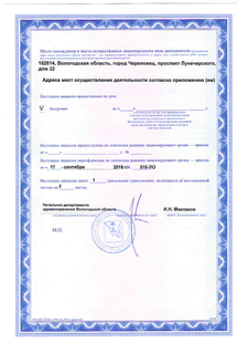 Лицензия или сертификат
