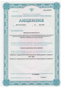 Лицензия или сертификат