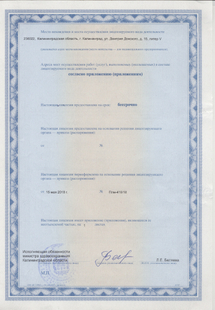 Лицензия или сертификат