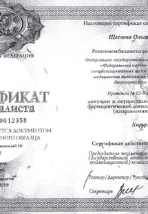 Лицензия или сертификат