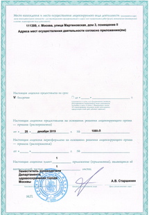 Лицензия или сертификат