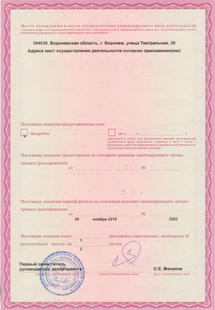 Лицензия или сертификат