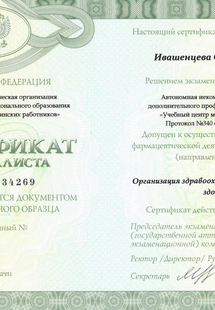 Лицензия или сертификат