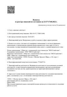 Лицензия или сертификат