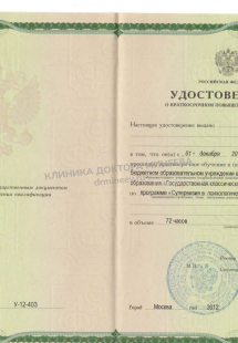 Лицензия или сертификат