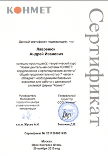 Лицензия или сертификат