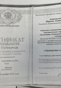 Лицензия или сертификат