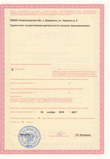 Лицензия или сертификат