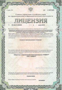 Лицензия или сертификат