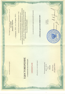 Лицензия или сертификат