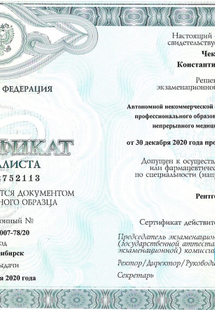 Лицензия или сертификат